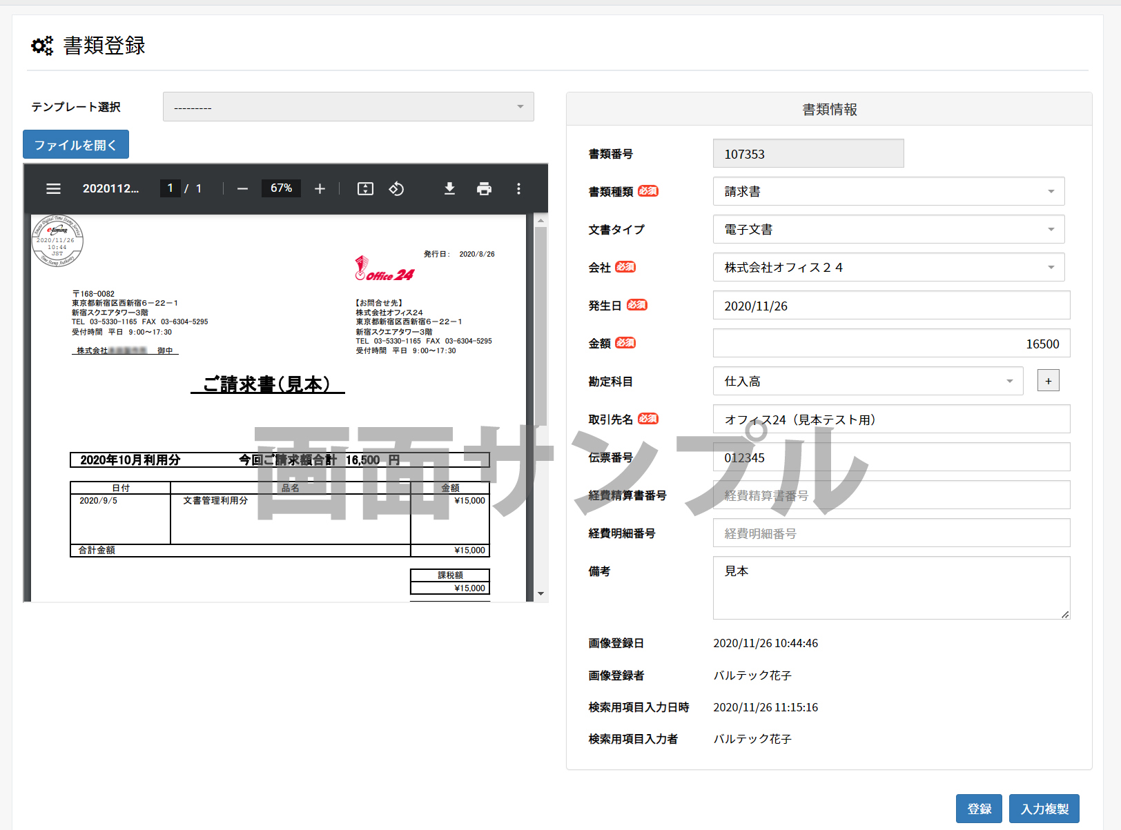 文書管理システム画面